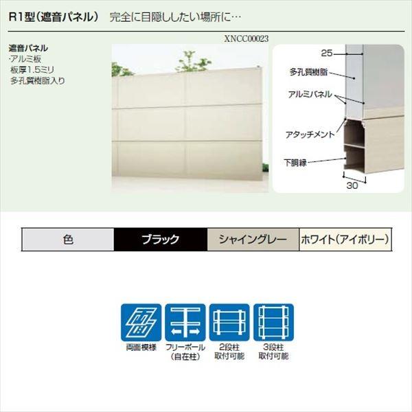 リクシル 防音フェンス すやや R1型 本体 遮音パネル 高：1000用 ＊フェンス1枚の価格となります 『防音フェンス 柵』の画像