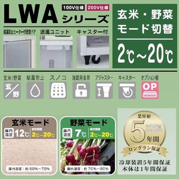アルインコ　米っとさん　玄米・野菜　20俵　玄米30kg×40袋　低温貯蔵庫（2〜20℃）　LWA-40