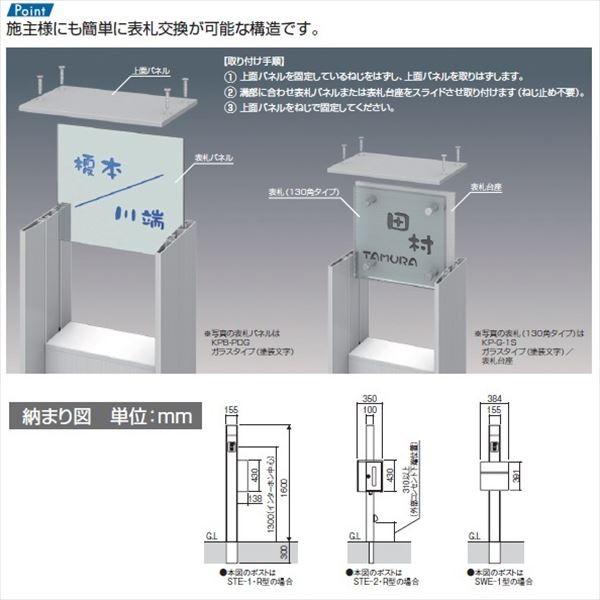 三協アルミ　ファノーバ　組み合わせD　照明なし　『機能門柱　機能ポール』　＊表札シミュレートが必要です