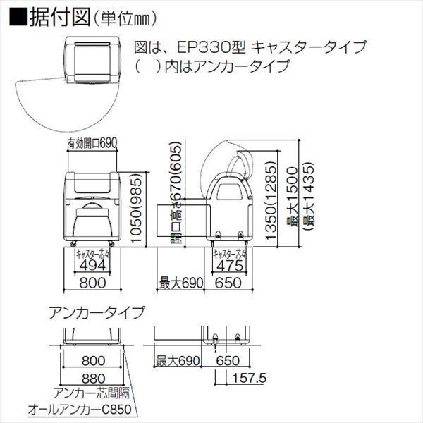 四国化成　ゴミストッカーEPシリーズ　GSEP33A-LG　EP330　キャスタータイプ　『ゴミ収集庫』『ダストボックス　内容器なし　ゴミステーション
