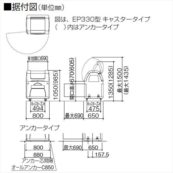 四国化成　ゴミストッカーEPシリーズ　GSEPA33A-LG　ゴミステーション　EP330　内容器なし　アンカータイプ　『ゴミ収集庫』『ダストボックス