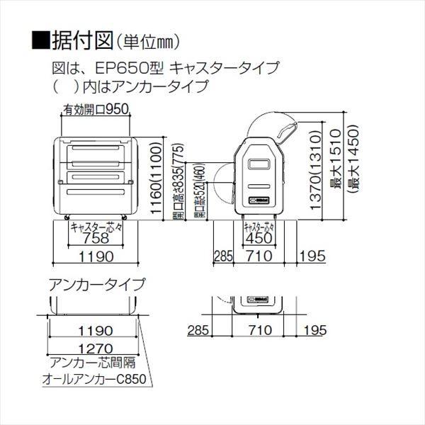 四国化成　ゴミストッカーEPシリーズ　GSEP65A-LG　EP650　内容器なし　キャスタータイプ　『ゴミ収集庫』『ダストボックス　ゴミステーション