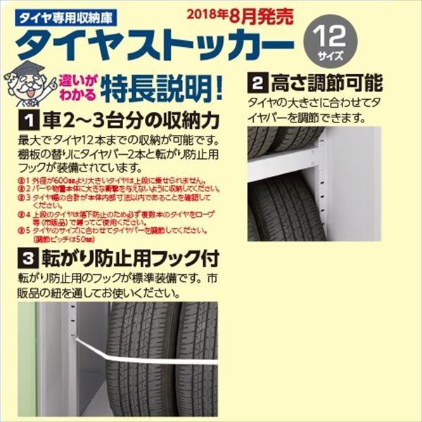 物置 屋外 おしゃれ  『配送は関東・東海限定』イナバ物置 BJX／タイヤストッカー BJX-097DT CG タイヤ専用収納庫 『屋外用ドア型小型物の画像