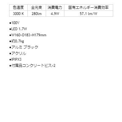 タカショー　デコレーションウォールライト　100V　27型　HFB-D27K　#75874600　ブラック