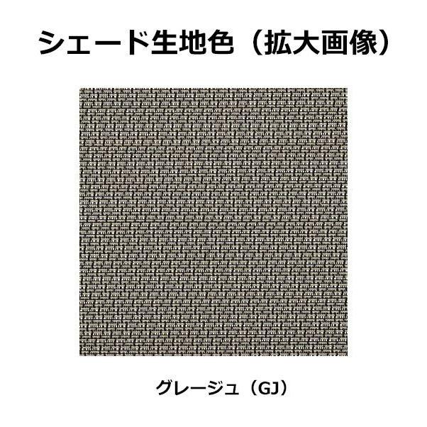 YKKAP アウターシェード 本体　１枚仕様 幅1670mm×高さ1770mm グレージュ生地 生地幅1600mm 7AN-15015-GJ-V_2