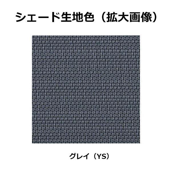YKKAP アウターシェード 本体　１枚仕様 幅1670mm×高さ1770mm グレイ生地 生地幅1600mm 7AN-15015-YS-V_2