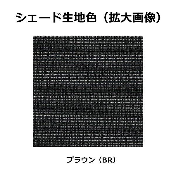 YKKAP アウターシェード 本体　１枚仕様 幅1365mm×高さ2400mm ブラウン生地 生地幅1295mm 7AN-11922-BR-V｜kiro｜03