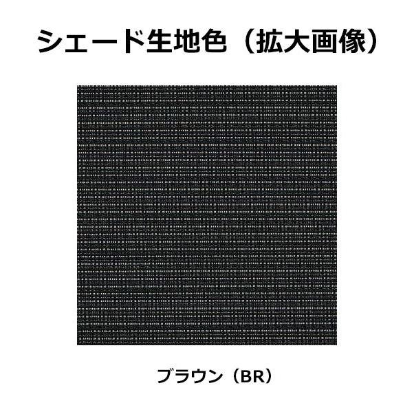 YKKAP アウターシェード 本体 ２枚仕様 幅2950mm×高さ2400mm ブラウン生地 生地幅1404mm×２ 7AN-27822-BR-Vの画像