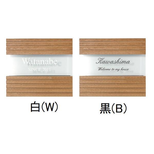 オンリーワン　アーミス　チーク　『表札　サイン　MY1-1690　戸建』