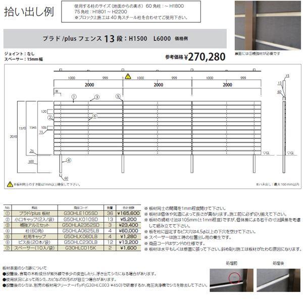 フェンス 外構 おしゃれ 目隠し グローベン フェンス プラドプラス コミコミセット ジョイントあり仕様 W2000×H585（5段） 板隙間10mmの画像