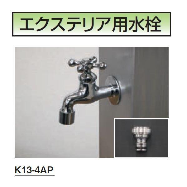 人気ブランド メッキ FAUCET エクステリア用水栓 蛇口 ミズタニバルブ工業 『水栓柱・立水栓 屋外用』 K13-4AP 水栓柱、立水栓 人気ブランド メッキ FAUCET エクステリア用水栓 蛇口 ミズタニバルブ工業 『水栓柱・立水栓 屋外用』 K13-4AP 水栓柱、立水栓