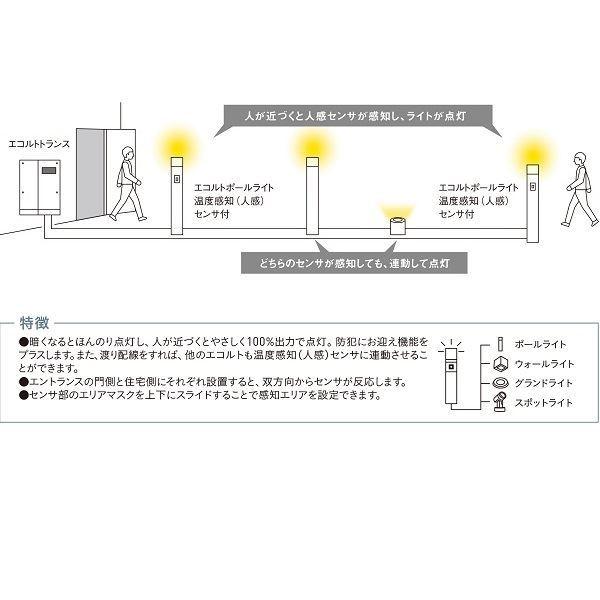 ユニソン　エコルトポールライト　温度感知(人感)センサ付　EA　『エクステリア照明　ローボルトライト』　11028　052　ブラウン