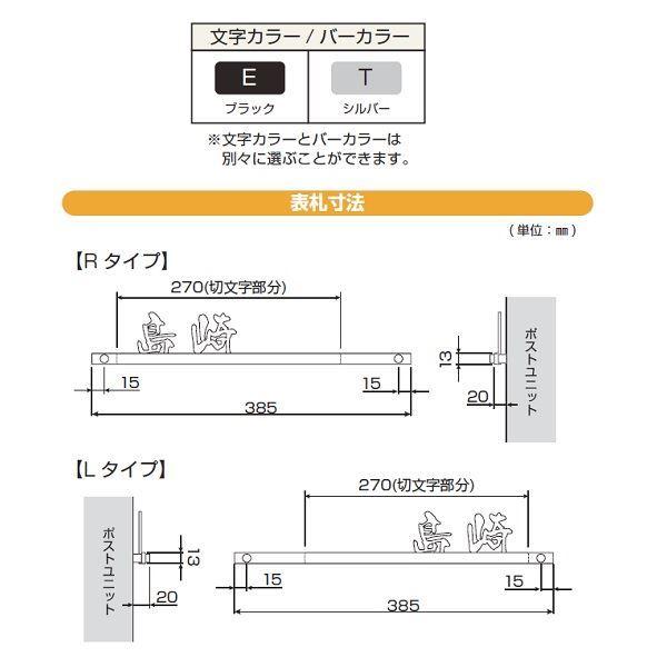 YKKAP　機能門柱用表札　ステンレスバー付き表札　KYSK10R---　サイン　『機能門柱　戸建』　『表札　YKK用』