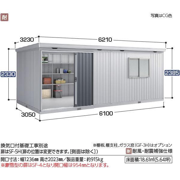 『配送は関東・東海限定』イナバ物置　FB／フォルタ大型　FB-6130H　CG　多雪型『屋外用中型・大型物置』　CG(チャコールグレー)　ハイルーフ