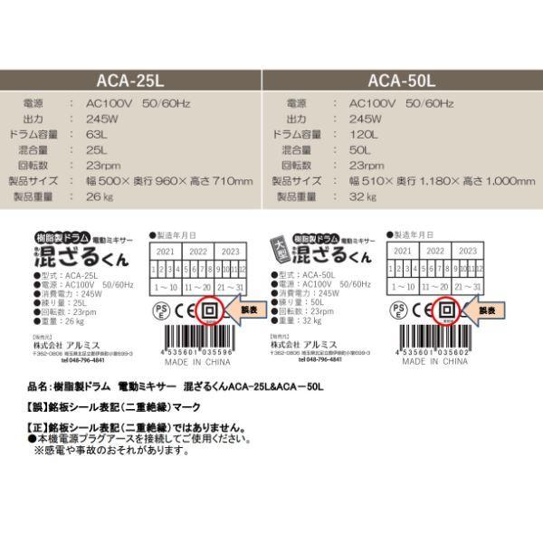 アルミス　樹脂製ドラム電動ミキサー　混ざるくん　ACA-25L