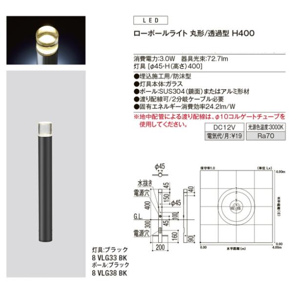 リクシル　12V　美彩　ローポールライト　H400　『ローボルト　丸形／透過型　エクステリア照明』　ポール:ブラック／灯具:ブラック