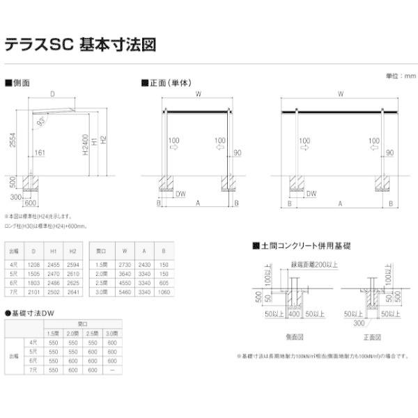 リクシル テラスSC 1.5間×4尺 ロング柱 躯体すき間ふさぎ材付きセット