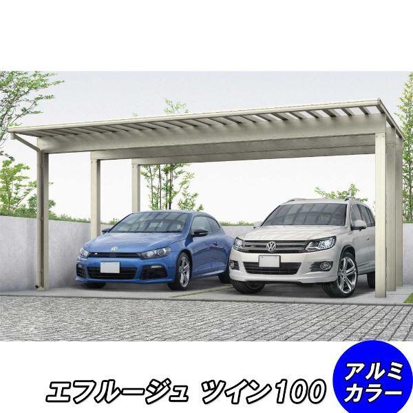 【キャンペーン対象/商品のみ】カーポート 2台用 YKKAP YKK エフルージュ 3000タイプ 54-48H 標準タイプ ポリカ板 『車庫 ガレージ 積雪100cmの強度』
