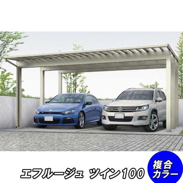 【キャンペーン対象/商品のみ】カーポート 2台用 YKKAP YKK エフルージュ 3000タイプ 57-48M ハイルーフ ポリカ板 『車庫 ガレージ 積雪100cmの強度』