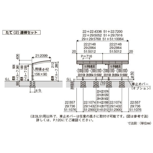 YKK サイクルポート アリュース ミニZ 750タイプ たて2連棟セット J29