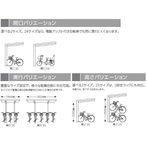 YKK ルシアス サイクルポート 750タイプ J30・30-20 H25 奥行連結納まり 自転車収容台数の目安：10台 アルミ屋根 車止めバーは別売り アルミカラー
