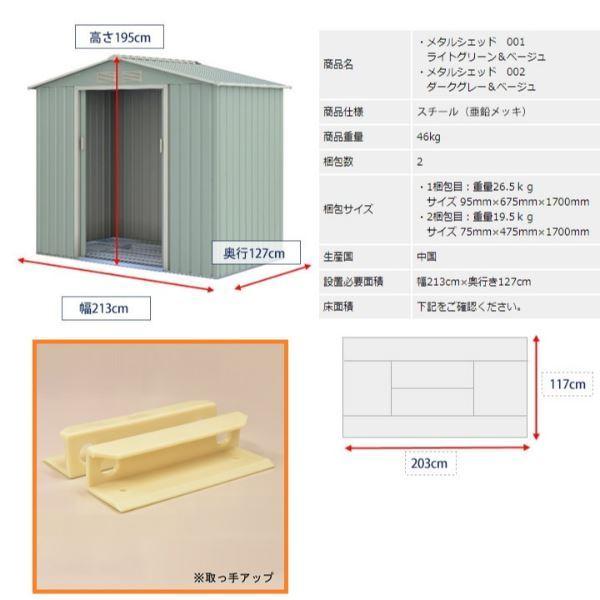 リーベ メタルシェッド 物置小屋 001 ライトグリーン&ベージュ 約1.4畳 
