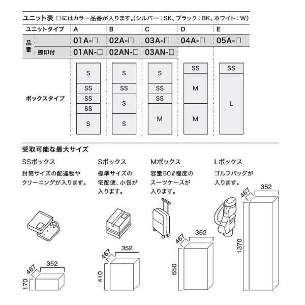 お買い得アイテム ナスタ 宅配ボックス（STANDARD） スタンダード ユニットタイプC 捺印付 KS-TL03R03AN-BK マンション用 大型 屋外設置可 自立