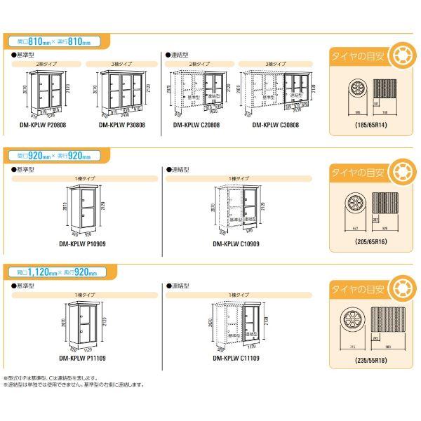ダイケン 連続物置 DM-KPLW C20808 連結型（2棟タイプ） ＊追加棟施工 