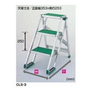 ピカ作業用踏み台/アルミ折りたたみ式作業台CLS-2（CLS-3/CLS-4)