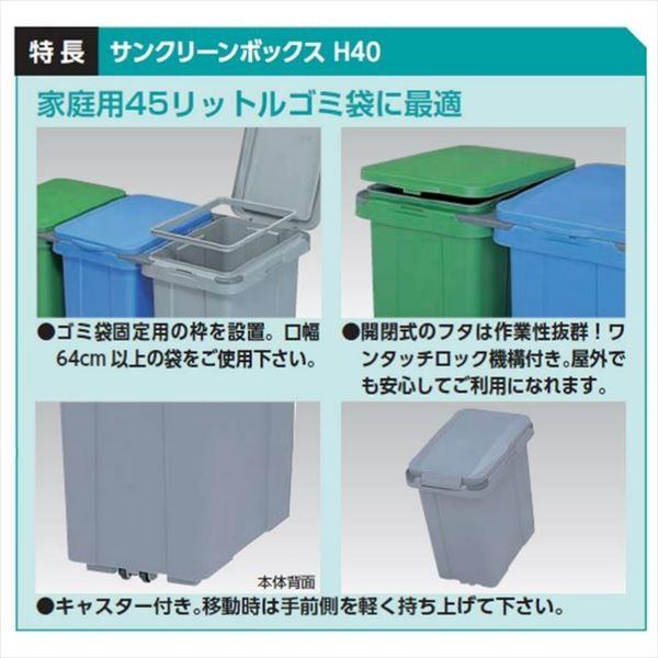 サンコー サンクリーンボックス H40 （3台セット） 内容量40Lの画像