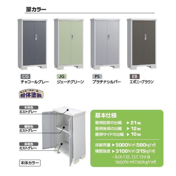 物置 屋外 おしゃれ 『配送は関東・東海限定』イナバ物置 BJX／アイビーストッカー BJX-115D PS 全面棚タイプ 『屋外用ドア型収納庫 DIの画像