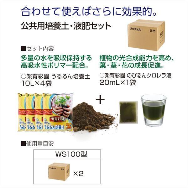 リッチェル　タウンプランターWS　100型　石積　＋　楽育彩園　公共用培養土・液肥セット　40　×2箱　 サンドグレー（ＳＧ）_3