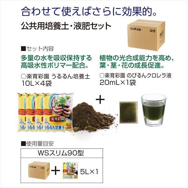 リッチェル　タウンプランターWS　スリム90型　タイル　＋　楽育彩園　公共用培養土・液肥セット　40　＋　うるるん培養土5Ｌ（1袋）　 サンドグレー（ＳＧ）_3