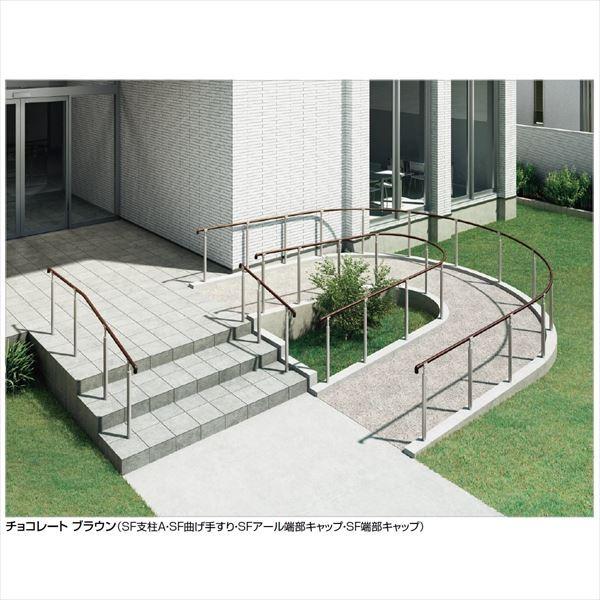 法人様限定】四国化成 手すり セイフティビーム SF型 現場曲げ加工