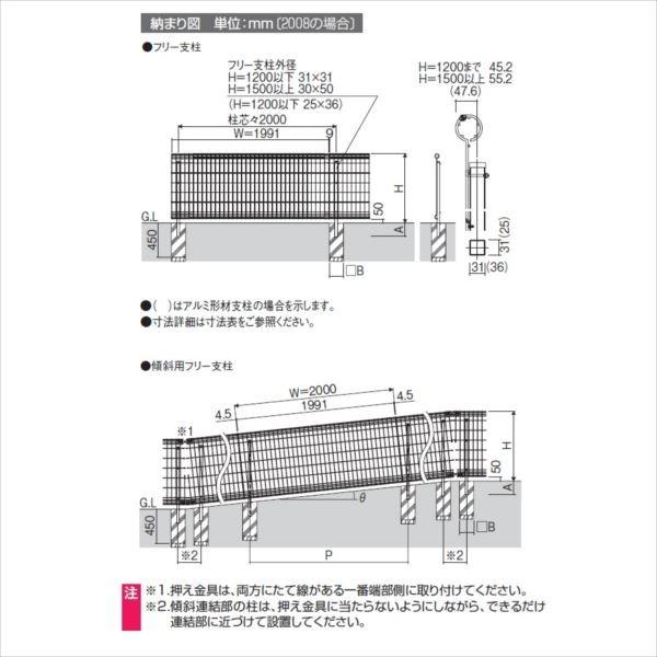 三協アルミ ユメッシュR型 フリー支柱タイプ フェンス本体 2020 『スチールフェンス 柵 高さ H2000ｍｍ用』の画像