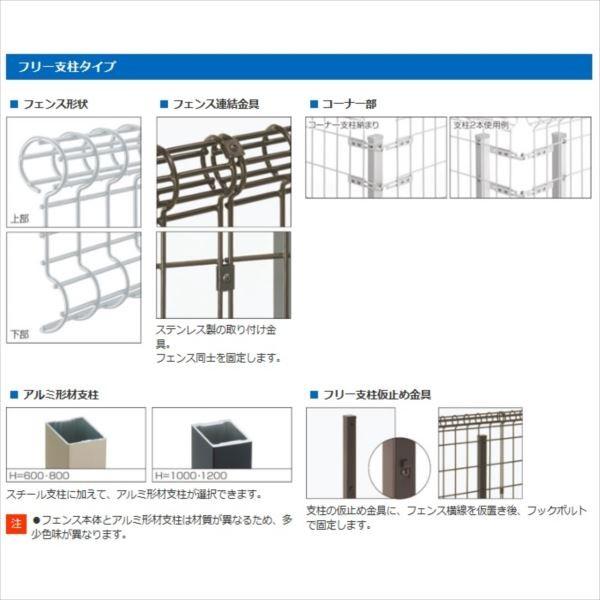 三協アルミ ユメッシュR型 フリー支柱タイプ フェンス本体 2020 『スチールフェンス 柵 高さ H2000ｍｍ用』の画像