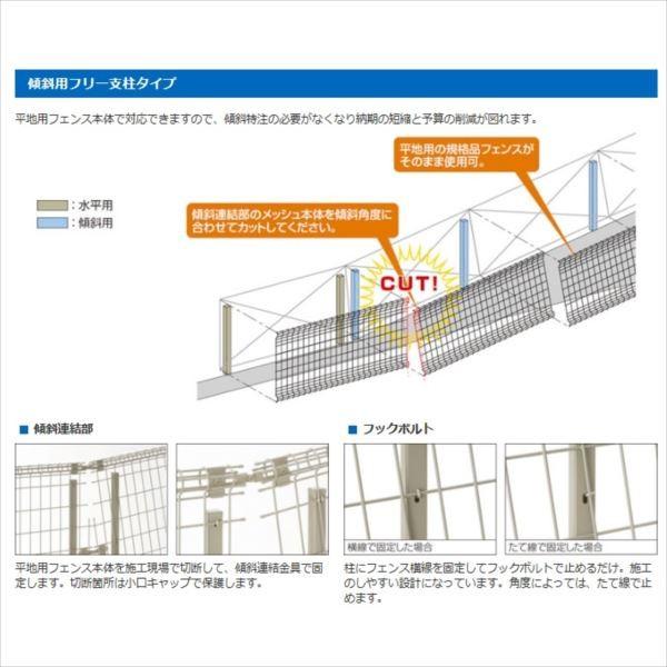 三協アルミ ユメッシュR型 フリー支柱タイプ フェンス本体 2020 『スチールフェンス 柵 高さ H2000ｍｍ用』の画像