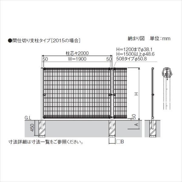 三協アルミ ユメッシュR型 間仕切り支柱タイプ フェンス本体 2018 『スチールフェンス 柵 高さ H1800ｍｍ用』の画像