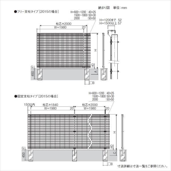 三協アルミ ユメッシュG型 フリー支柱タイプ・固定支柱タイプ共通 フェンス本体 2020 『スチールフェンス 柵 高さ H2000ｍｍ用』の画像