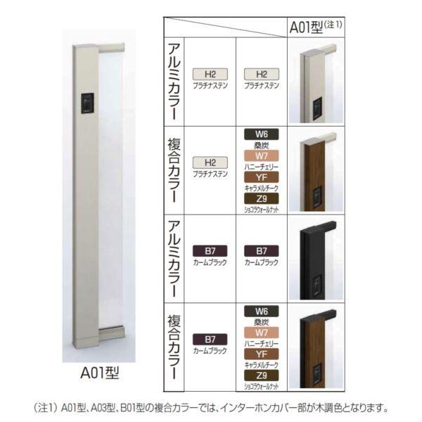 YKKAP ルシアス サインポール A01型 URC-A01 照明なし インターホン 