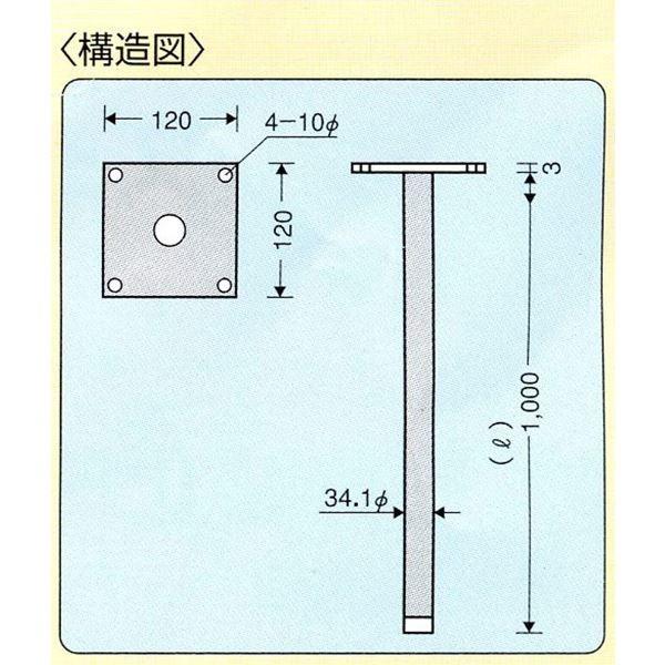信栄物産 ミラー用オプション 天井吊り下げ金具 120角×Ｌ1000 ＃C-9の画像