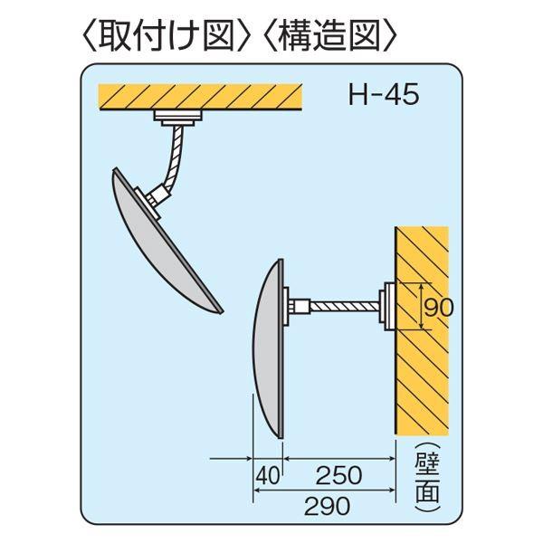 信栄物産 防犯ミラー室内用 フレキシブル 丸型 440径 ＃H-45の画像
