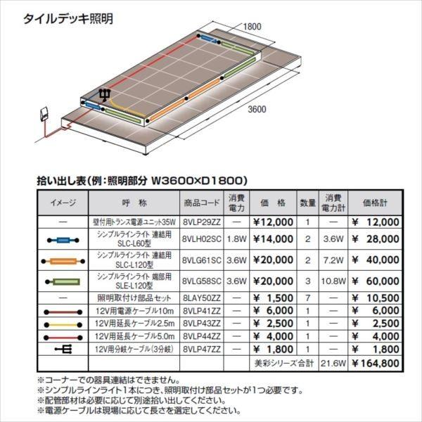 リクシル タイルデッキ オプション シンプルラインライト 連結用 SLE