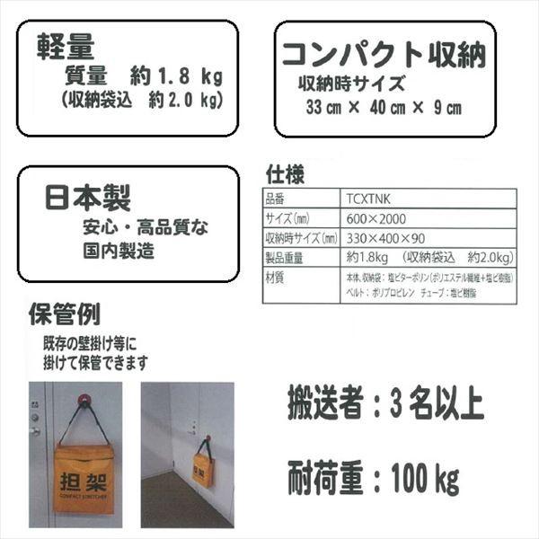 カンボウプラス　ターポリン救護担架　（TCXTNK)　サイズ：600ｘ2000（mm）　10個／1ケース　『まとめ買いでお得！！』