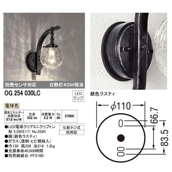 オーデリック　ポーチライト　OG　030LCR　別売センサ対応　254