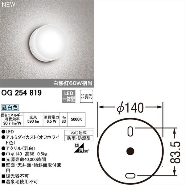 オーデリック ポーチライト # OG 254 819 昼白色 : エクステリアのキロ