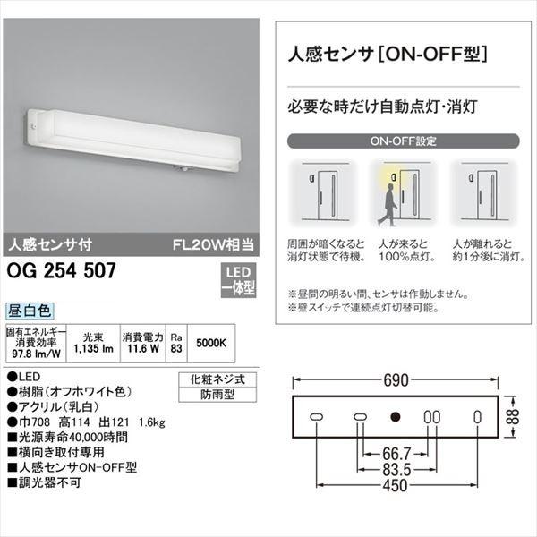 オーデリック ポーチライト # OG 254 507 ＊昼白色 : エクステリアの
