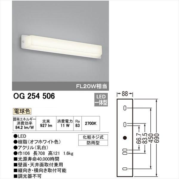 オーデリック ポーチライト # OG 254 506 ＊電球色 : エクステリアの