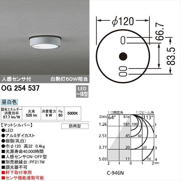 オーデリック　軒下用シーリングダウンライト　FLAT　白熱灯60wクラス　ON-OFF型　人感センサ付　PLATE　マットシルバー　OG　254　537　昼白色