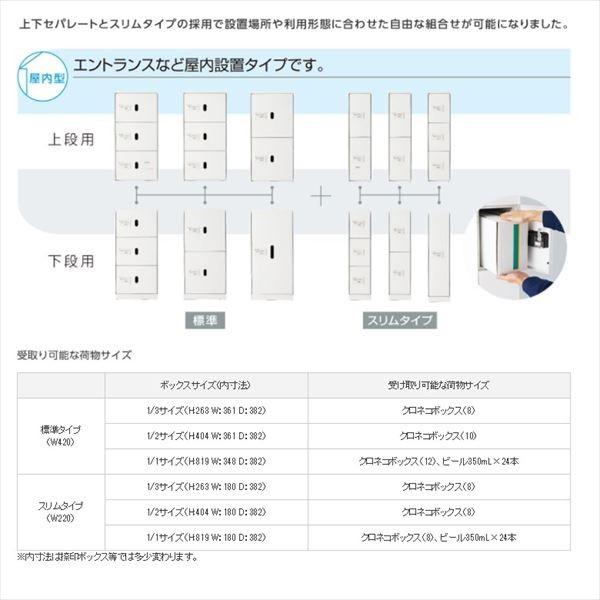 個人宅配送不可　神栄ホームクリエイト 宅配ボックス （ダイヤル錠式） 上段用スリム・屋内用仕様 SK-CBX-612-WC 集合住宅・マンション向け　｜kiro｜04